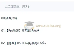 2027 考研英语 周思成全程