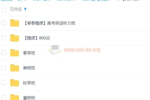 徐磊英语 2024高三高考全程 暑假秋季寒假春季