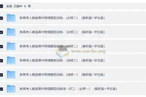 【高中物理同步】2026年新高考人教版高中物理必修三册+选修三册分题型训练（解析版+学生版）（纯净word版）（完整版）