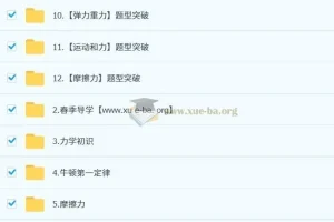 杨萌 2026届2025初二物理培训班（春上·全国版·A+）