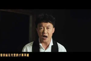 陈奕迅《孤勇者》无水印高清MV[1080P/MP4/101MB]