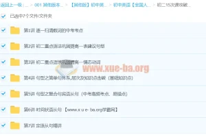 初中英语 初二15次课攻破语法全部考点 【刘飞飞】