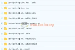 初一新生语文年卡目标满分班（语文版） 王帆 72讲