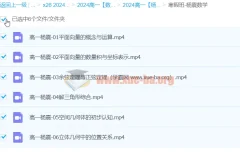 2024高中数学 杨震 高一 寒假班