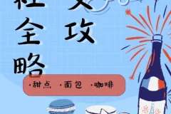 27项餐桌社交全攻略圈总教你会说话、会办事、办成事