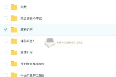 一数 高中数学 大合集