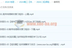 2024高三高考地理 李荟乐地理 二轮寒假班