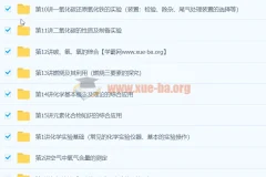 初中化学 初三上学期化学拓展提高（秋季）
