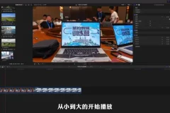 FinalCut Pro零基础到精通剪辑课