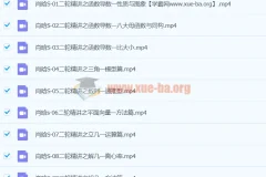 2024年高三高考数学 肖晗数学 S寒假班