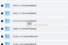 2025全国各省 省考真题