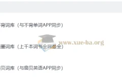 全网最全英语单词词库