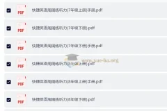 初中英语 快捷英语周周练听力