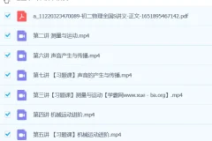 杜春雨物理 2024初二 S秋季班上部分