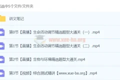 【逻辑生物·24元旦集训】高二生物模块突破班