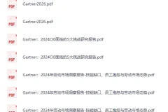 《Gartner重磅发布2026年10大战略技术趋势》[PDF]