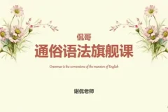 英语语法全攻略：从基础到高级的完整指南