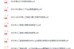 《2025人工智能报告大合集》[PDF]