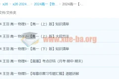 高中物理 2024高一物理 王羽