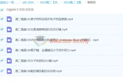 2024高中化学 高二化学 高展 寒假班