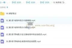 龚昱晗 2026高中高二物理 A+尖端+S提升 秋季班