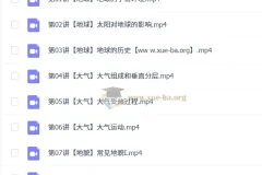 2026 高中高一地理 周欣 秋季班