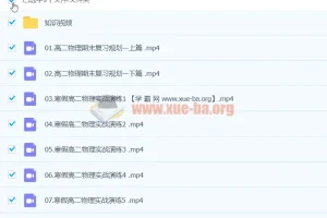 2024高二物理 刘纹岩物理 寒假班