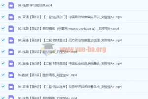 2024高三高考历史 刘莹莹历史 寒假班