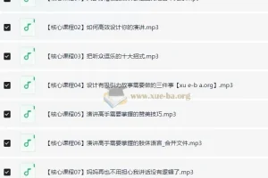 演讲培训专业班 让你从小白到演讲高手 原价1999