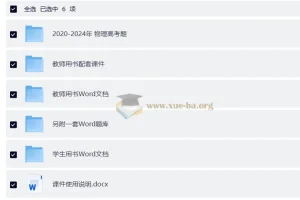 2026高考物理一轮总复习 三维设计 物理科目（通用版）（完整版）（纯净word版+pdf版）