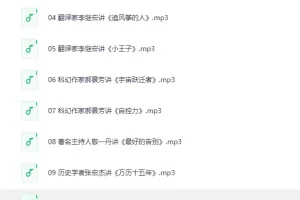 《高情商必读50本经典书单：大师读书课》喜马拉雅（完结）[MP3]