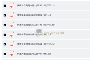 初中英语 快捷英语周周练听力