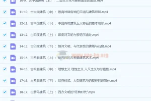 王受之教授：世界建筑文明史（古典篇）完结37集