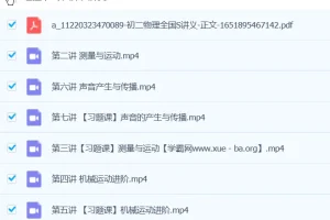 杜春雨物理 2024初二 S秋季班上部分