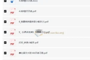 【幼小衔接】拼音启蒙篇