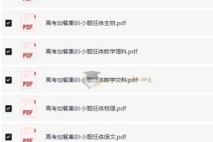 高考加餐集训·小题狂练 (全科目)