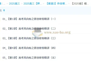 韩佳伟 2025高三高考数学 密训班