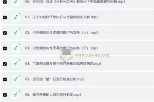 分析与思考-黄奇帆的复旦经济课（完结）