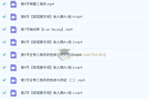 2024-2025 2026届初中数学 初二数学培训班（24年秋上·全国人教版·A+班） 杜艺波