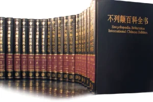 百科全书系列超级大合集