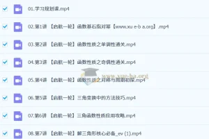 谭梦云 2026高三高考数学 一轮冲顶 暑假班 更新中