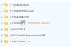 赵礼显数学 2024高中数学高一寒假班