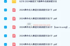 【24春】典中点 小学语文阅读提分手册（1-6年级下册）