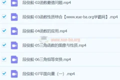 段俊毅 2024高三高考数学 暑假班