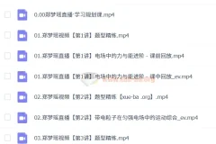 2025高二物理 郑梦瑶物理 暑假班A+ 秋季班A+