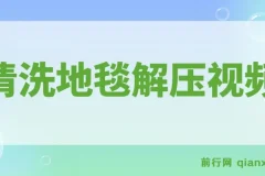 清洗地毯解压视频-简单无脑怼作品 , 超冷门抖音短视频赛道（教程+素材）