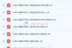 53高中基础题 基础核心题