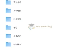 花生十三公考复习资料合集