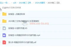 段瑞莹生物 2024高三高考押题点睛班