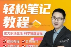 秋叶一起学轻松笔记